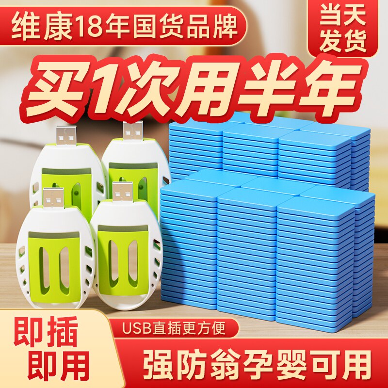 维康电热蚊香片驱蚊器夏季户外非无毒孕妇婴幼儿儿童室外灭蚊1747