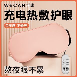 维康智能插电热敷中药眼罩循环蒸汽加热缓解眼疲助眠1848宋