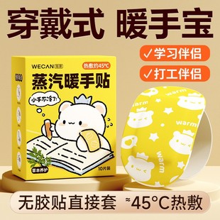 维康穿戴式暖手宝艾灸热敷暖手贴冬蒸汽热敷手打字学习两不误1718