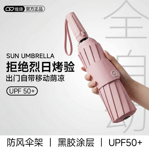 维康自动晴雨伞遮太阳防晒伞