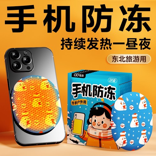 维康手机暖宝宝防冻防关机