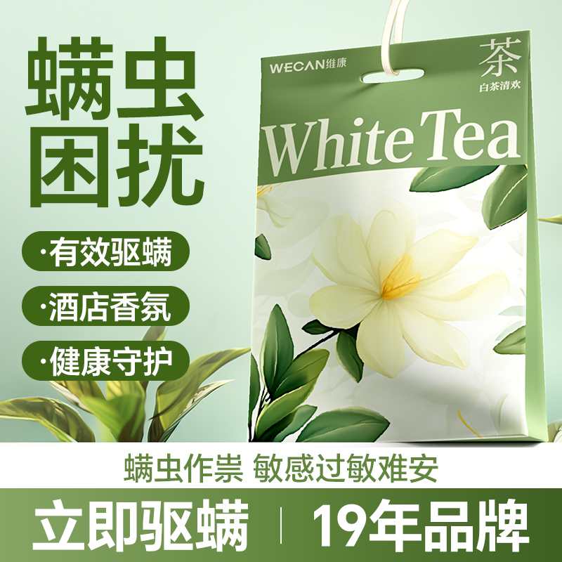 维康驱螨香包男士香囊樟脑衣柜持久香防潮霉除味去湿香薰防虫1749