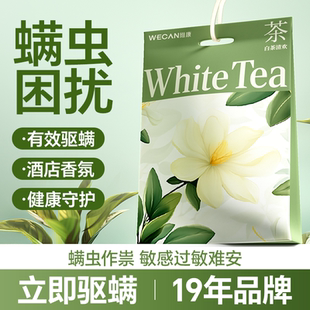 维康驱螨香包男士 香囊樟脑衣柜持久香防潮霉除味去湿香薰防虫1749