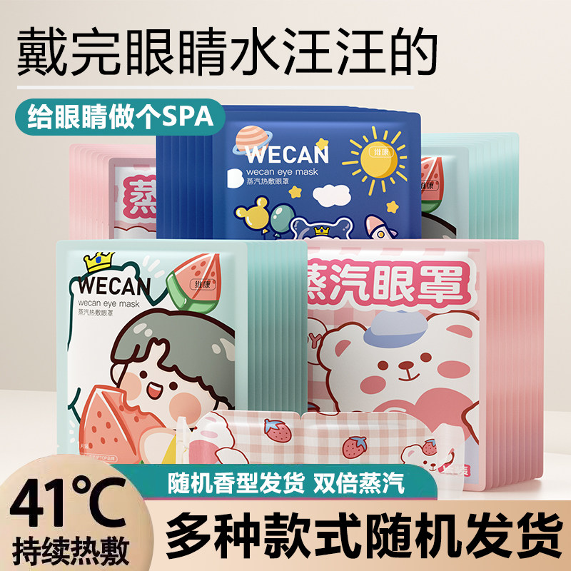 【维康】蒸汽眼罩一次性自发热热敷眼罩午休缓解眼疲劳助眠1111P