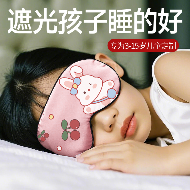 维康儿童卡通眼罩遮光睡眠午睡用