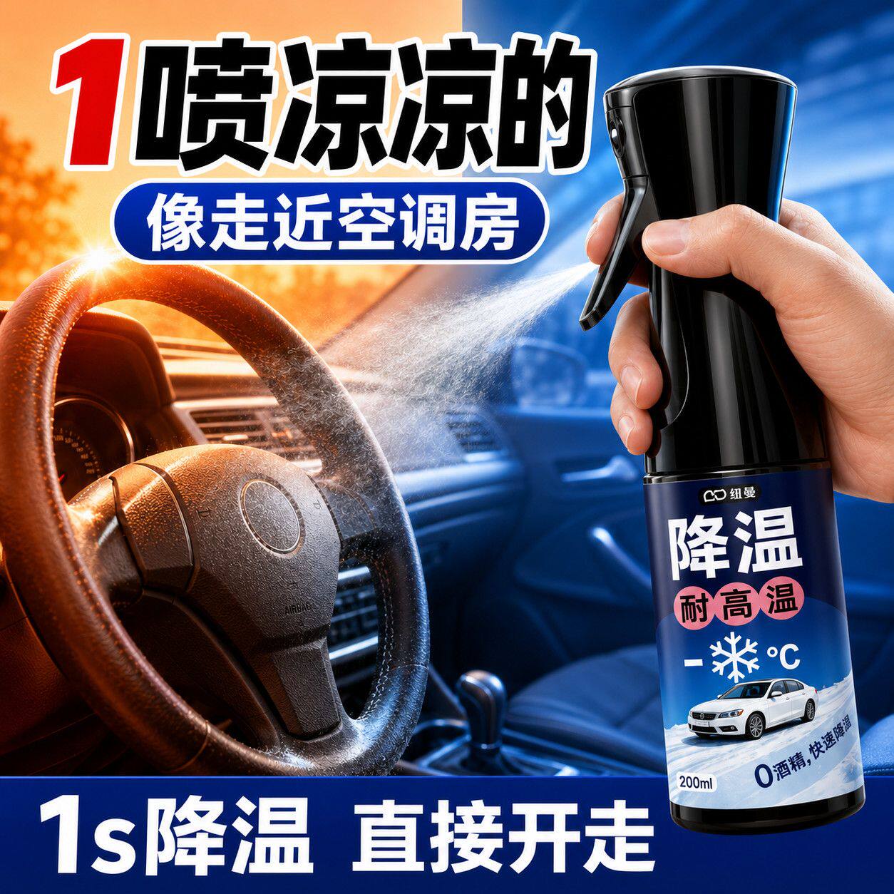 【瞬间冰感】汽车降温喷雾夏季清凉快速冰凉户外车内降温薄荷宋p