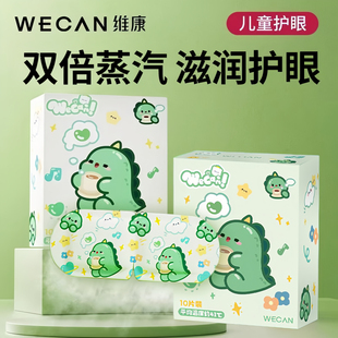 维康蒸汽眼罩儿童学生缓解眼疲劳热敷眼贴护眼贴1494宋