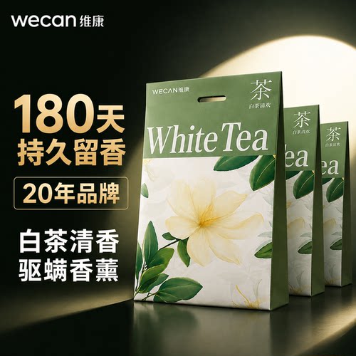 维康衣柜驱螨香包，持久留香