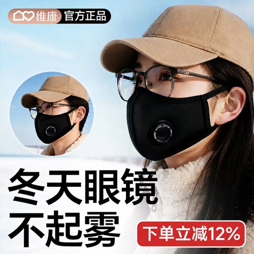 维康呼吸阀口罩男女防尘