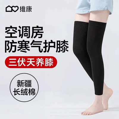 维康护膝防分棉绒棉老寒腿