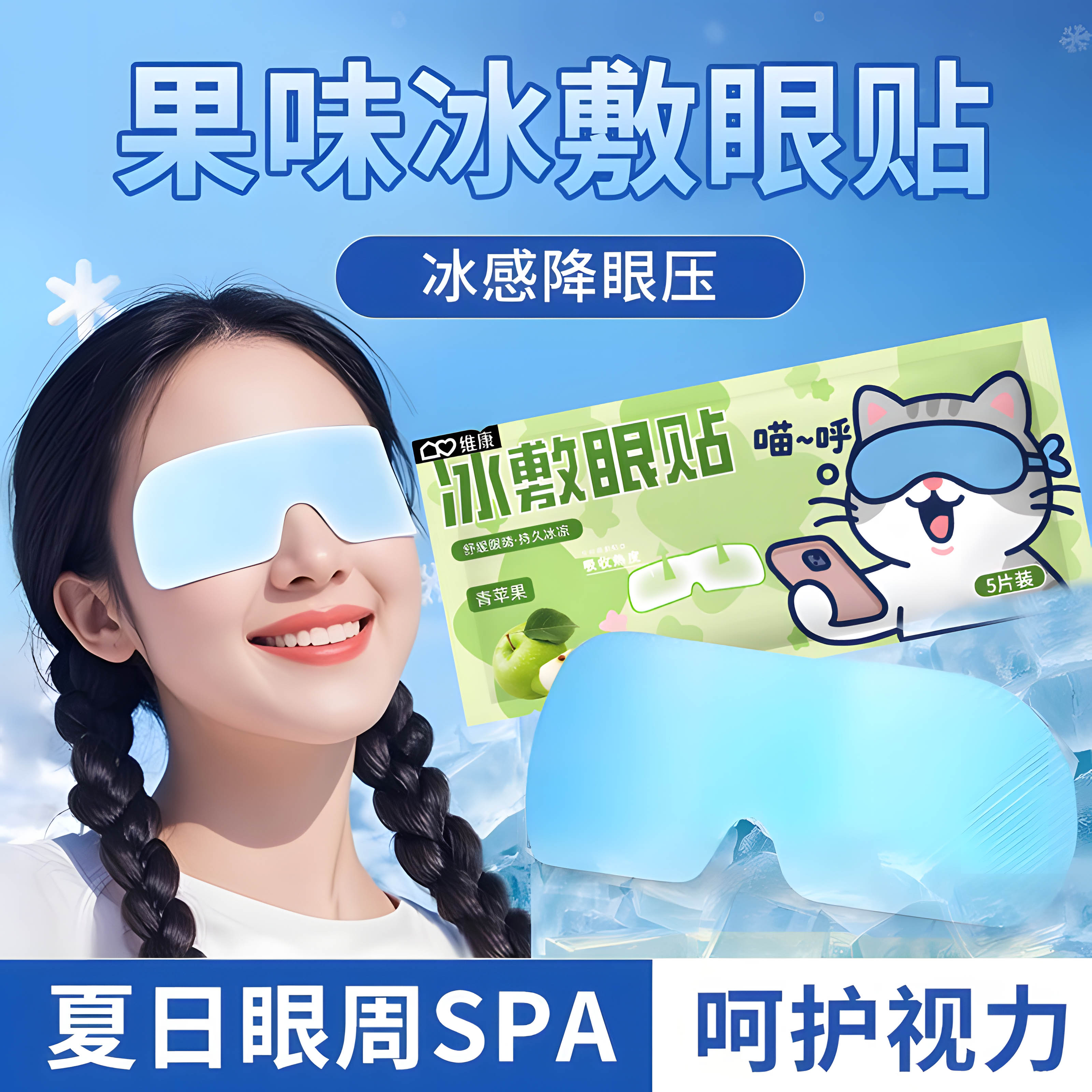 叶黄素冰敷眼罩护眼冷敷缓解清润