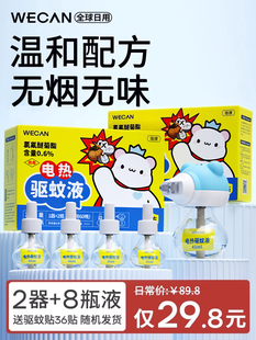 维康电动驱蚊液无臭驱蚊液家用室内外挂式 灭蚊液1528型驱蚊液