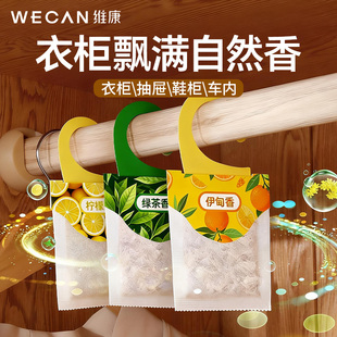 WECAN维康衣柜鞋 柜抽屉除螨包天然香薰祛螨包家用除螨神器宋