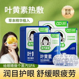 维康叶黄素蒸汽眼罩发热缓解眼助眠眼干涩贴1803宋