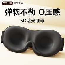 维康3D罩遮光睡眠碳化眼罩安神助眠学生成人专用轻薄护眼罩1760
