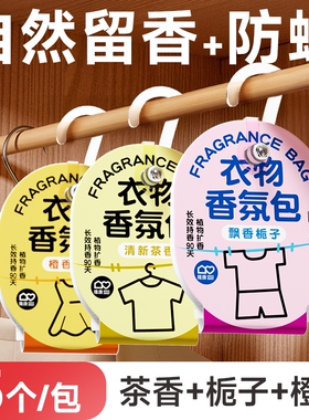 维康香包香囊香薰茶花香挂件放衣柜专用衣服持久香防霉蛀包1851P