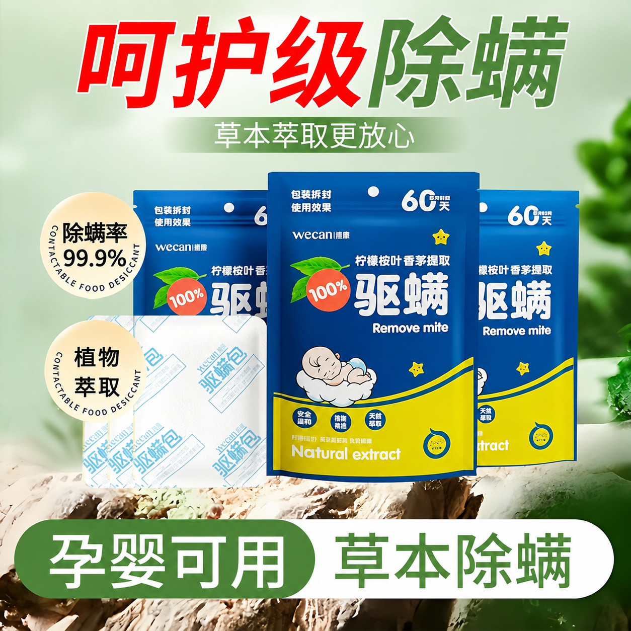 除螨包床上用品家用植物祛螨袋药包床单被子床垫婴儿防螨虫933宋