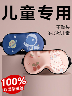 维康儿童眼罩遮光睡眠缓解眼疲劳学生男童女童青少年午睡专用1922