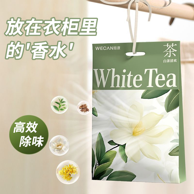 维康衣柜香包防潮防霉干燥剂衣服