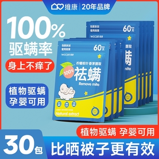 维康祛螨包床上用除螨包驱去草本除螨虫防螨药包免洗宿舍学生933