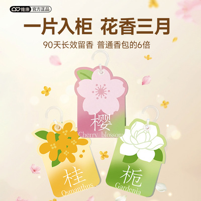 维康花型衣柜香包衣物香氛包