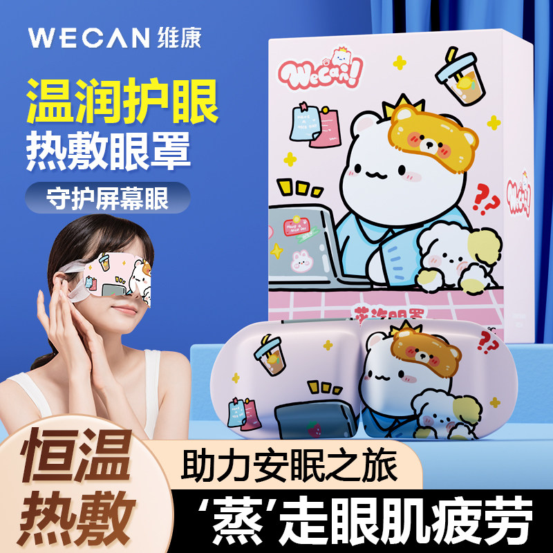 【热敷助眠】维康蒸汽热敷眼罩午休助眠眼罩缓解眼疲劳护眼贴013P