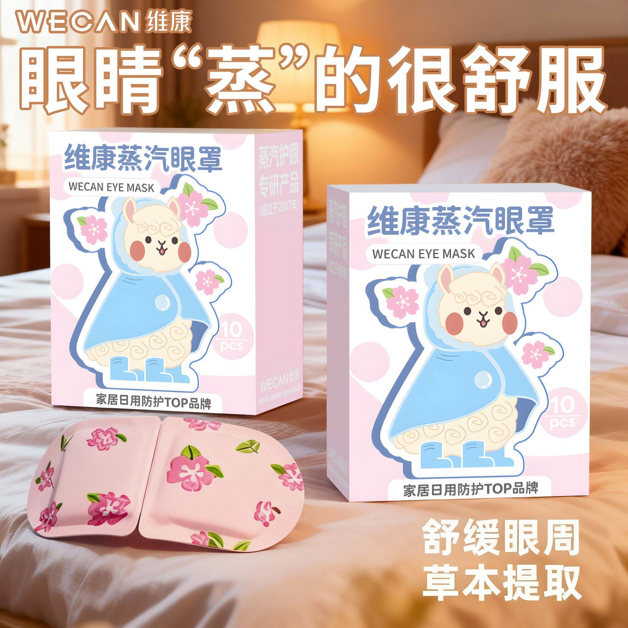 维康蒸汽眼罩缓解眼疲劳热敷睡眠加热发热放松眼睛遮光眼罩0001宋