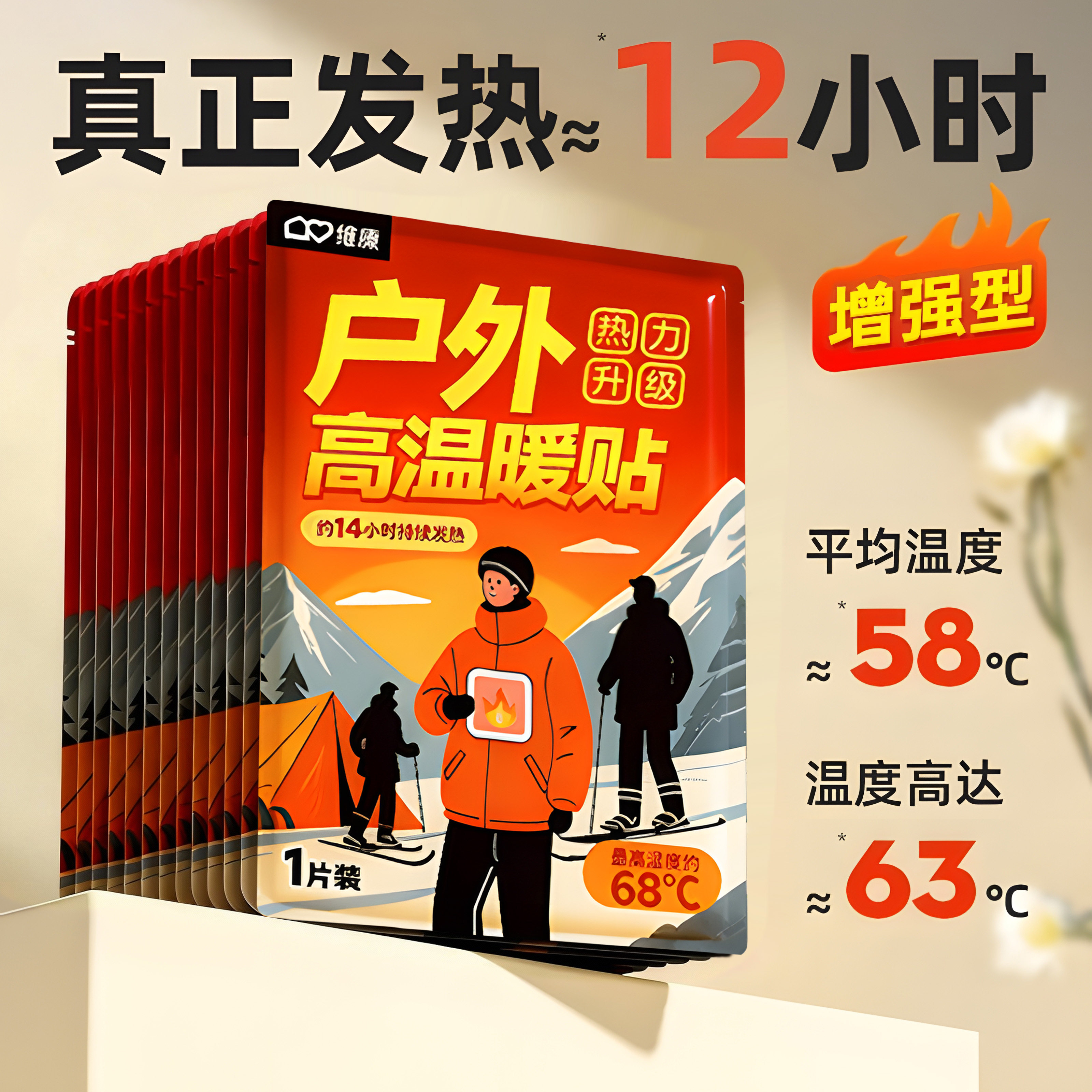 户外高温保暖贴12小时发热防寒贴58度加强型全身热敷贴0181D宋,居家日用,保暖贴/热敷贴,淘宝优惠券,粉丝福利购,淘宝优惠卷