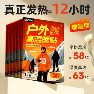 户外高温保暖贴12小时发热防寒贴58度加强型全身热敷贴0181D宋