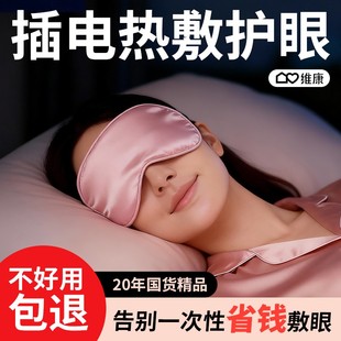 维康真丝眼罩发热加热缓解眼疲劳睡眠遮光专用usb款 热敷眼罩1194