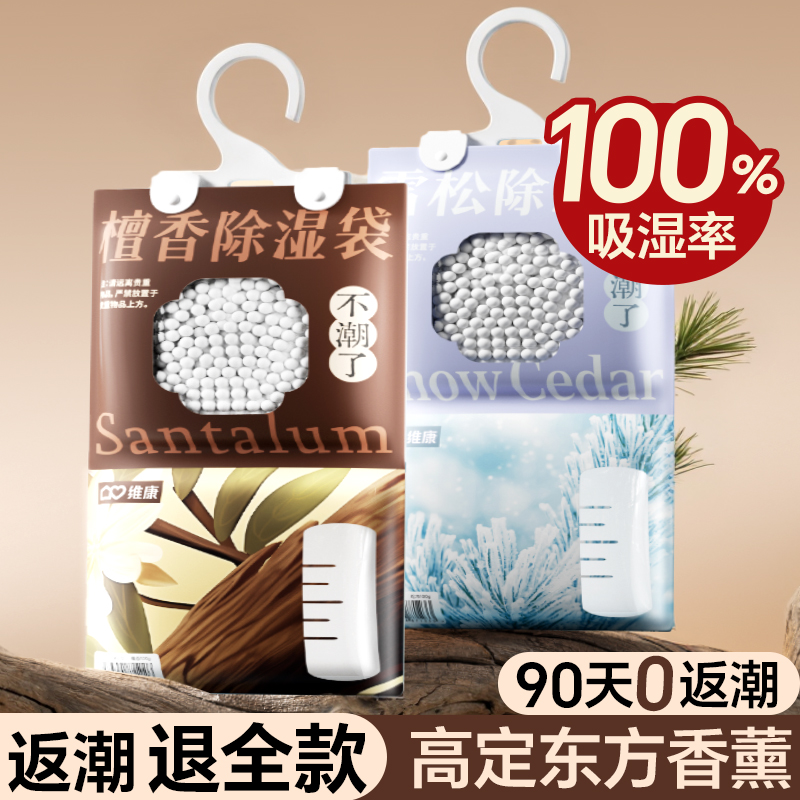 维康香薰除湿袋干燥剂防潮防霉