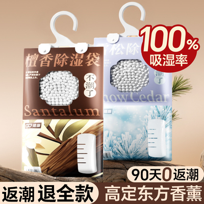 维康香薰除湿袋干燥剂防潮防霉
