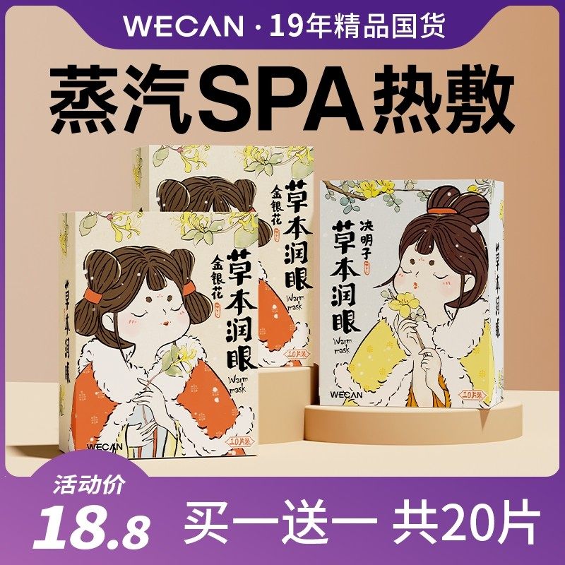 维康草本蒸汽眼罩发热敷缓解眼部疲劳加热气睡眠护眼袋热敷贴1343