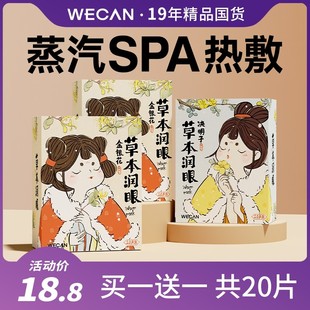 维康草本蒸汽眼罩发热敷缓解眼部疲劳加热气睡眠护眼袋热敷贴1343