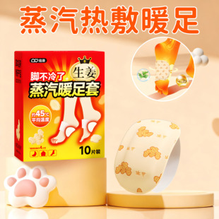 维康生姜蒸汽暖足贴自发热保暖贴脚底热垫可行走持久热敷0180宋
