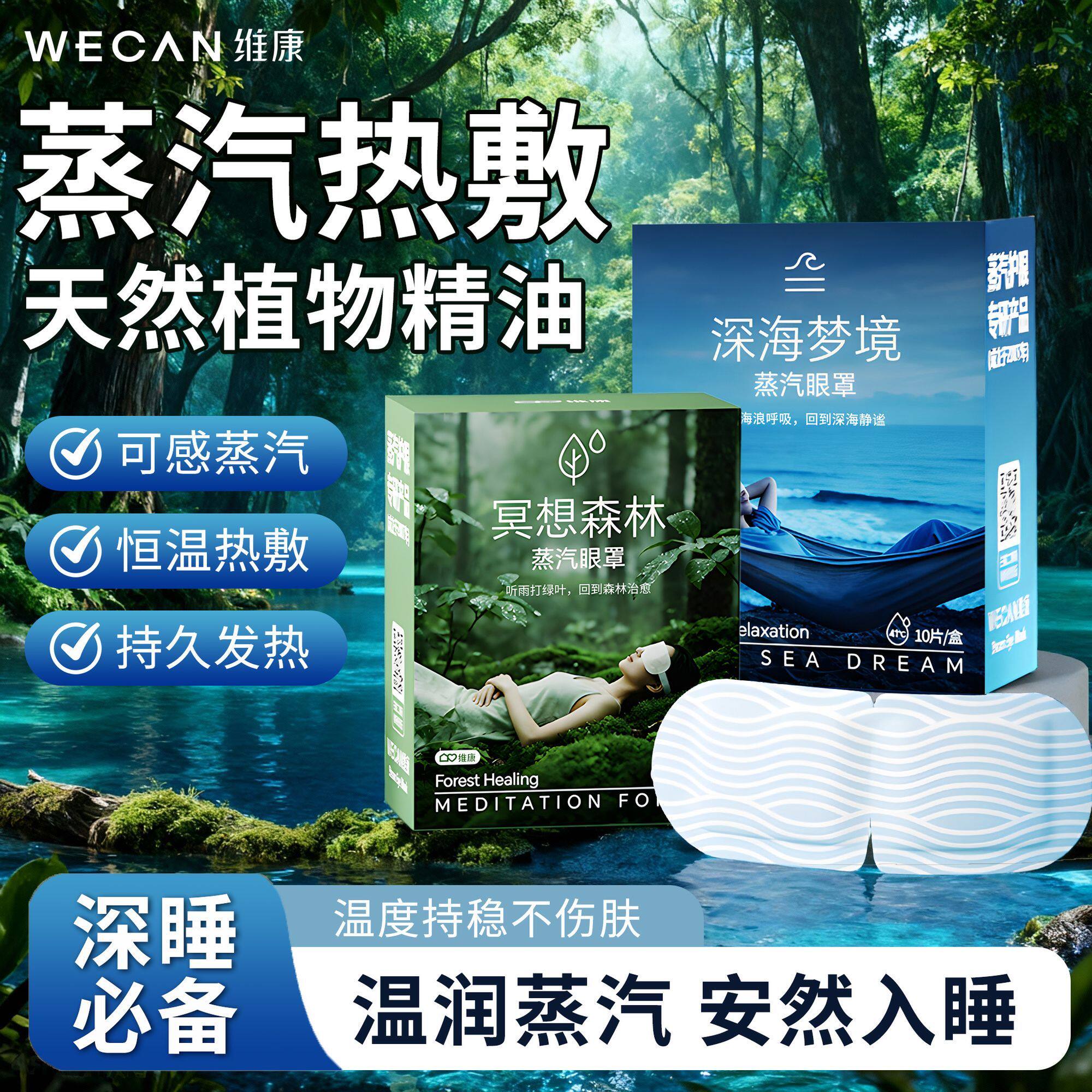维康深睡蒸汽热敷眼罩恒温自发加热缓解眼部疲劳睡眠眼罩贴0260D