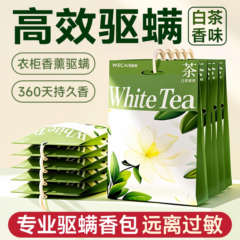 维康驱螨香包防霉防潮