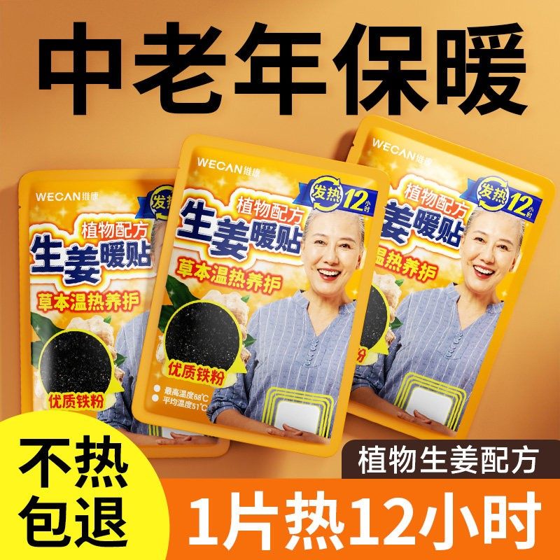 维康艾灸生姜热敷贴12小时暖宝宝老年人艾草暖身贴驱寒发热贴1307,居家日用,保暖贴/热敷贴,淘宝优惠券,粉丝福利购,淘宝优惠卷