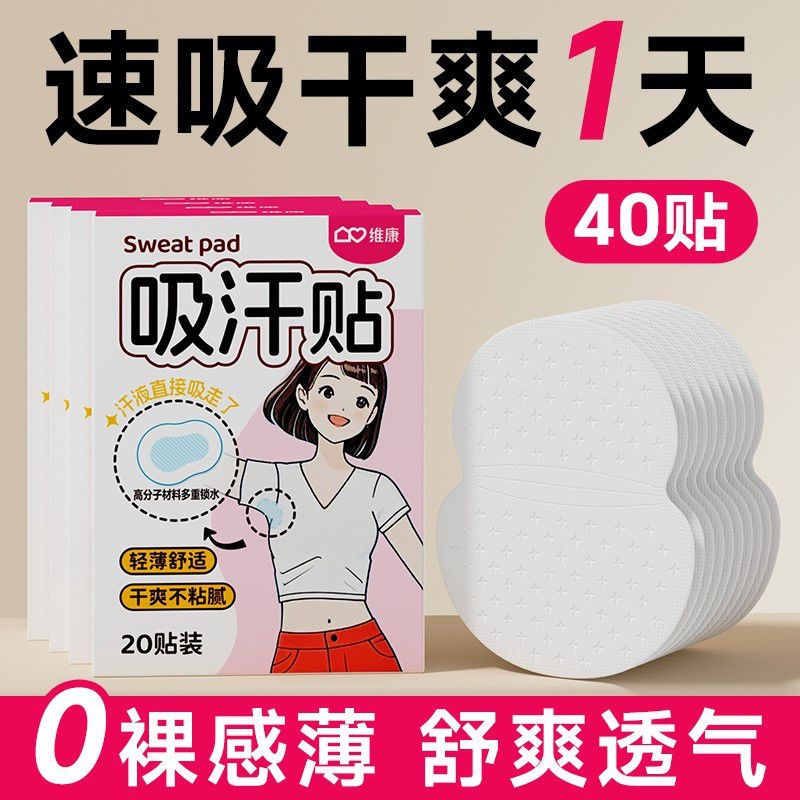 日本腋下吸汗贴超薄隐形