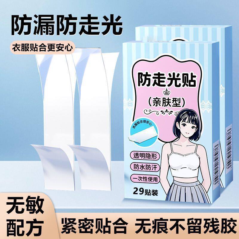 维康防走光贴胸贴式女生内衣衬衫抹胸背心胸部0115p置信不下架