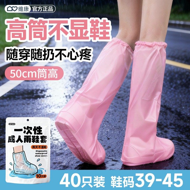 维康一次性雨鞋套雨天防水防滑耐磨加厚鞋套上班学反复使用0228D