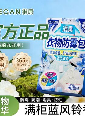【防霉除味】维康花香樟脑丸衣柜除味留香防潮母婴无毒防霉宋p