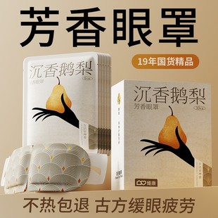 维康芳香蒸汽眼罩缓解眼疲劳古方草本蒸汽热敷一次性热敷眼部1746