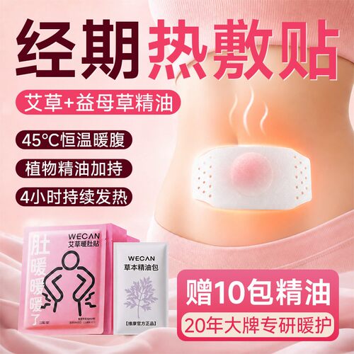 艾草灸热敷暖肚子宫寒自发热贴