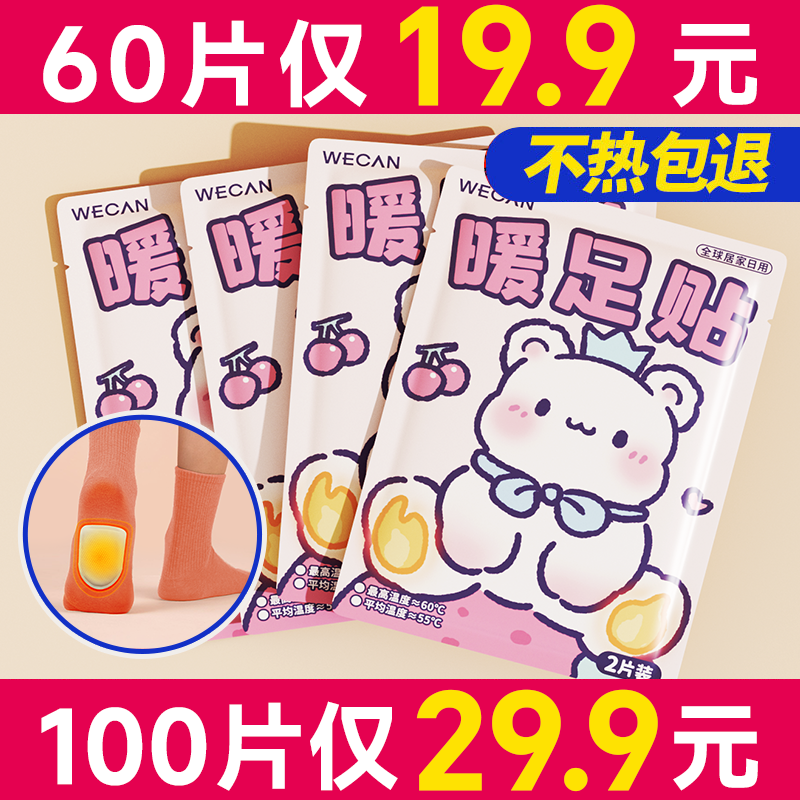 维康暖足贴暖宝宝暖身贴暖脚宝脚底保暖贴一次性自发热足热贴1639