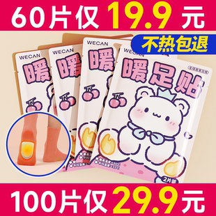 维康暖足贴暖宝宝暖身贴暖脚宝脚底保暖贴一次性自发热足热贴1639
