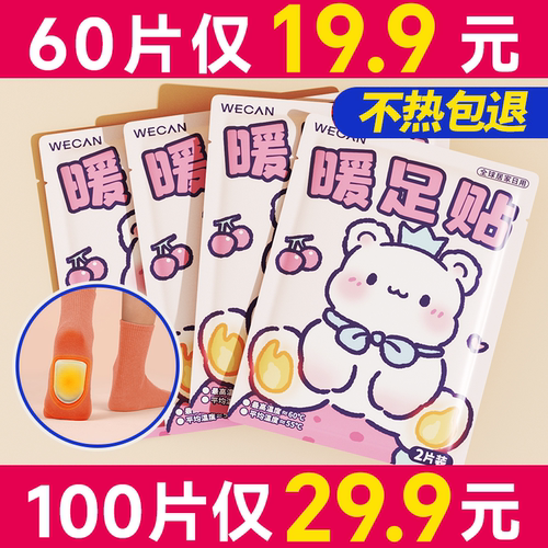 维康暖足贴暖脚宝脚底保暖自发热