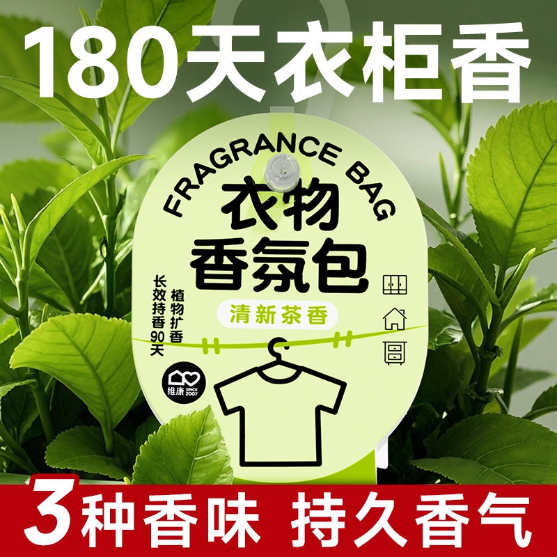 维康香包香囊香薰挂件放衣柜