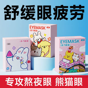 维康儿童蒸汽眼罩学生专用助眠睡觉热敷护眼罩缓解眼疲劳眼贴1279