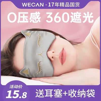维康丝绸眼罩睡眠遮光女男睡觉用